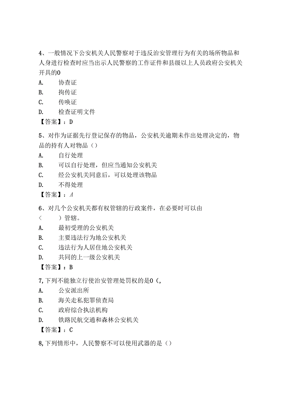 2024年黑龙江省《辅警招聘考试必刷500题》考试题库必背（b卷）.docx_第2页