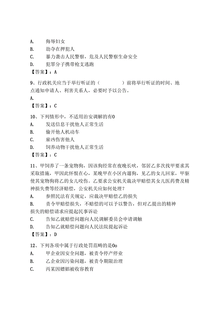 2024年黑龙江省《辅警招聘考试必刷500题》考试题库必背（b卷）.docx_第3页