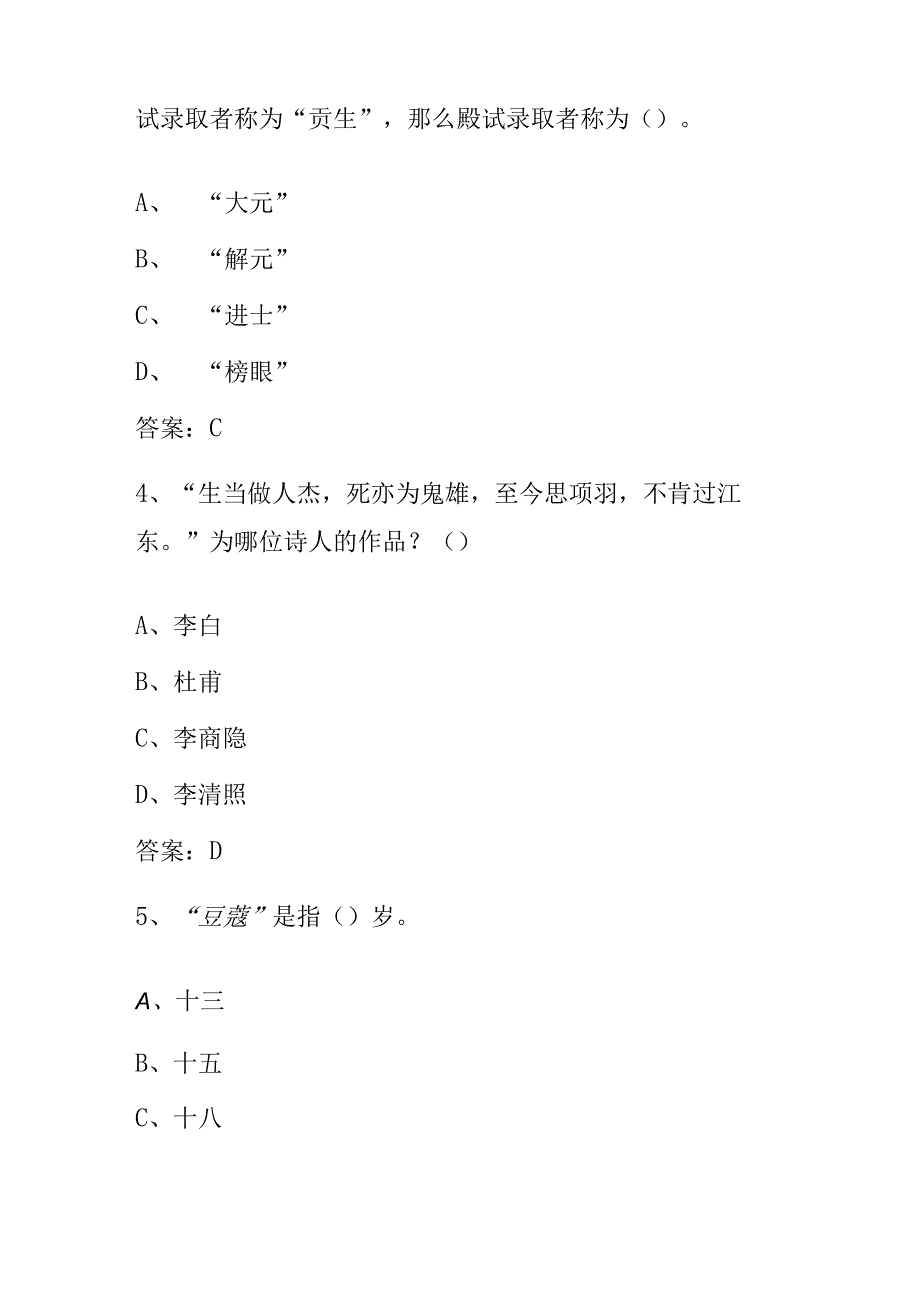 2024年“红烛新火”人文知识竞赛题库及答案（二）.docx_第2页