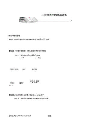 二次根式中的经典题型.docx