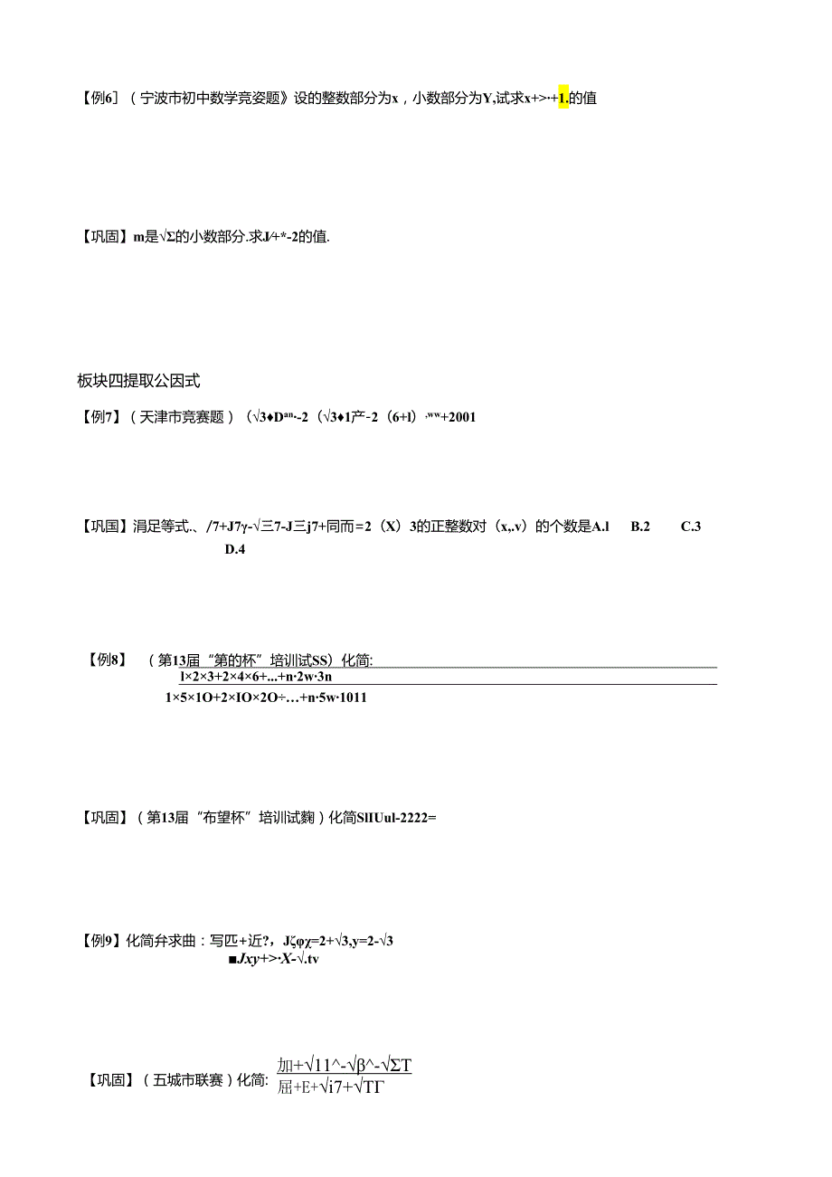 二次根式中的经典题型.docx_第3页