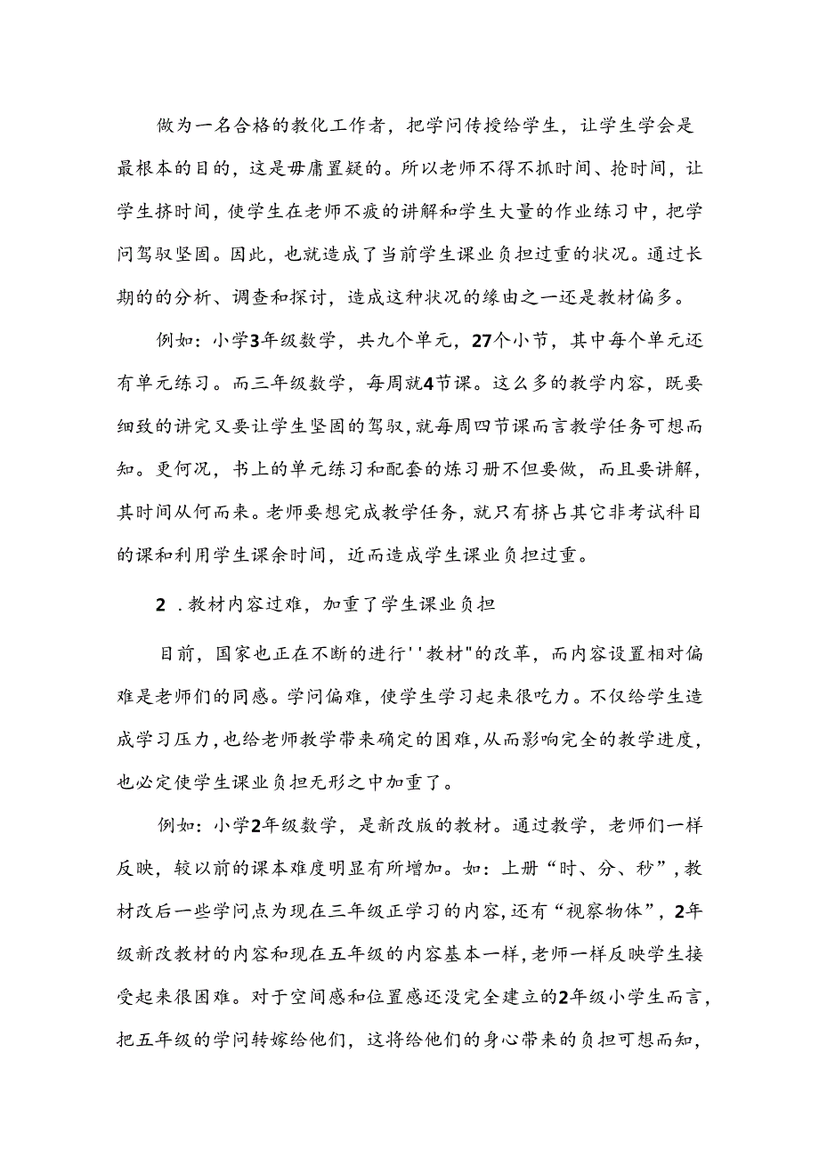 “减负”工作之我见.docx_第3页