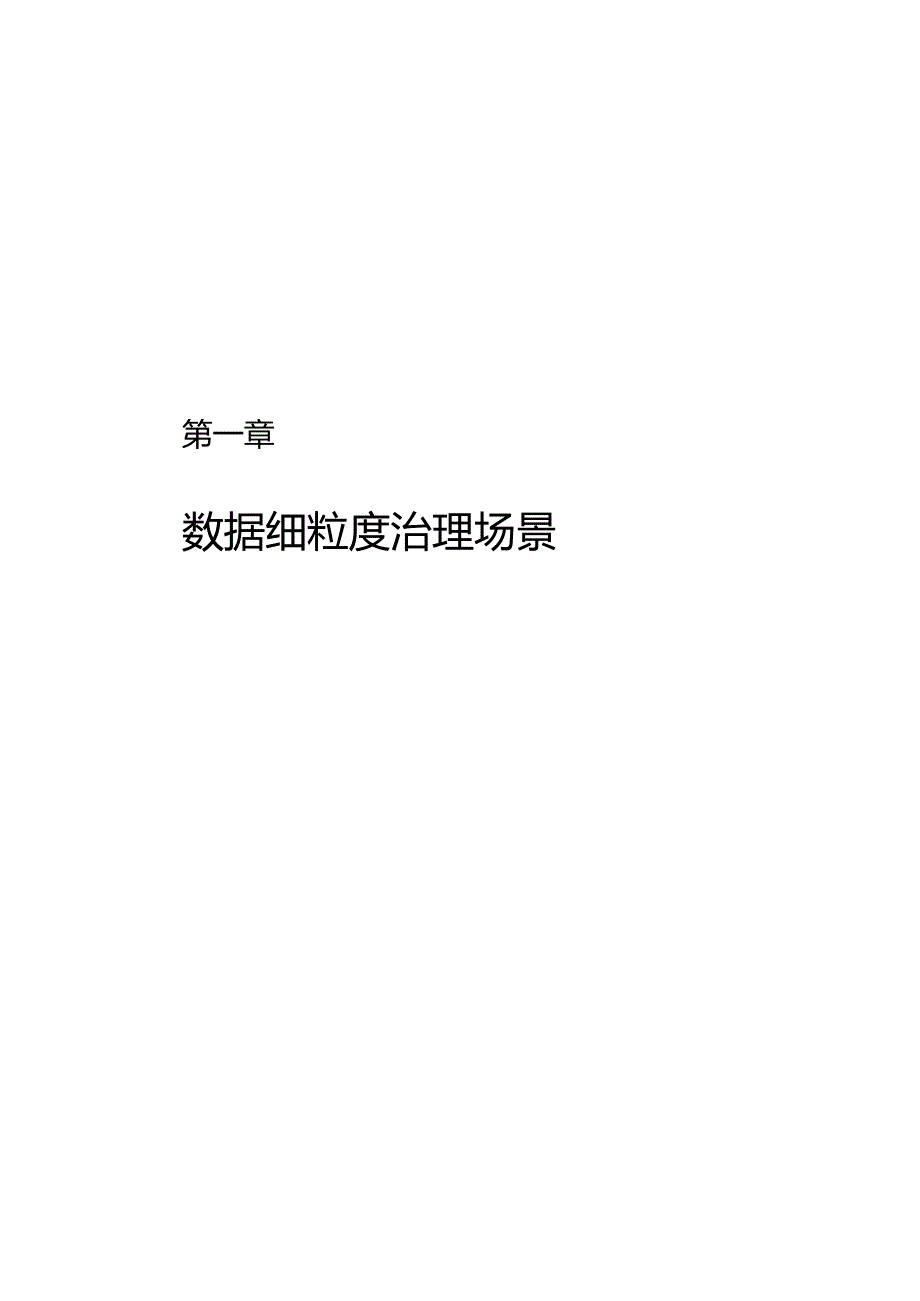 2024数据安全典型场景案例集.docx_第2页