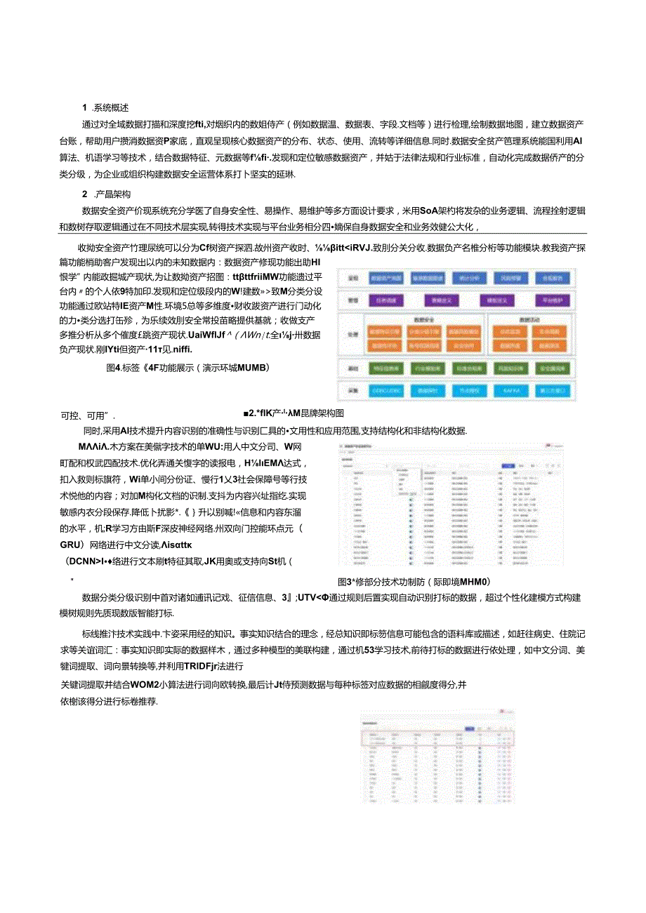 2024数据安全典型场景案例集.docx_第3页