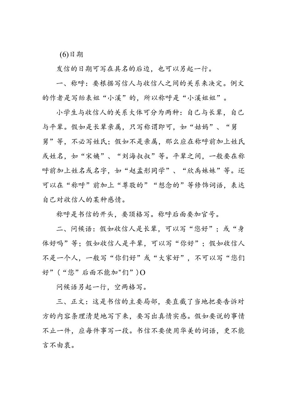 正确的书信格式范文.docx_第2页