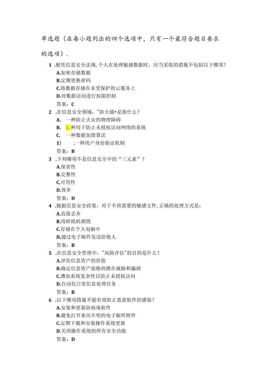 2024年度信息安全教育线上培训考试题库及答案.docx_第1页