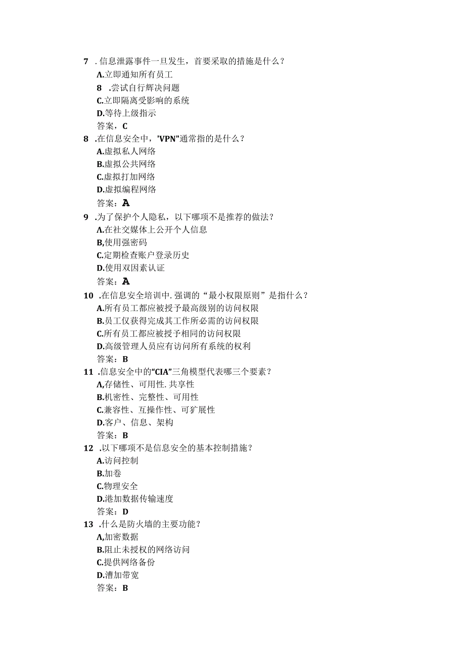 2024年度信息安全教育线上培训考试题库及答案.docx_第2页