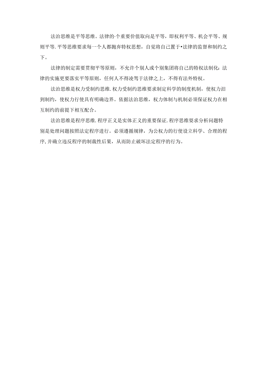 2024年思想道德与法治·终考大作业3及答案.docx_第3页