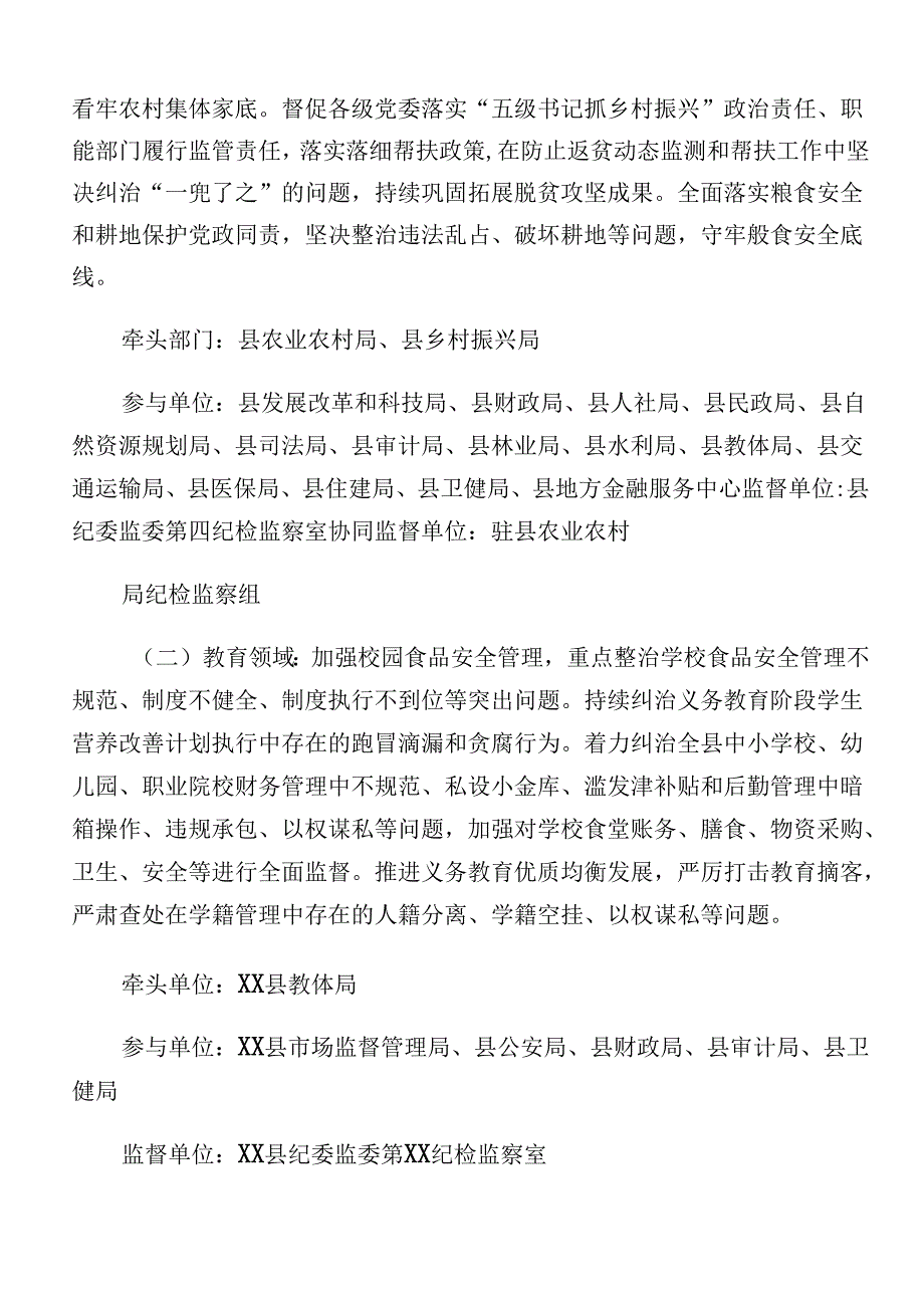 共八篇2024年关于学习群众身边不正之风和腐败问题集中整治宣贯方案.docx_第2页