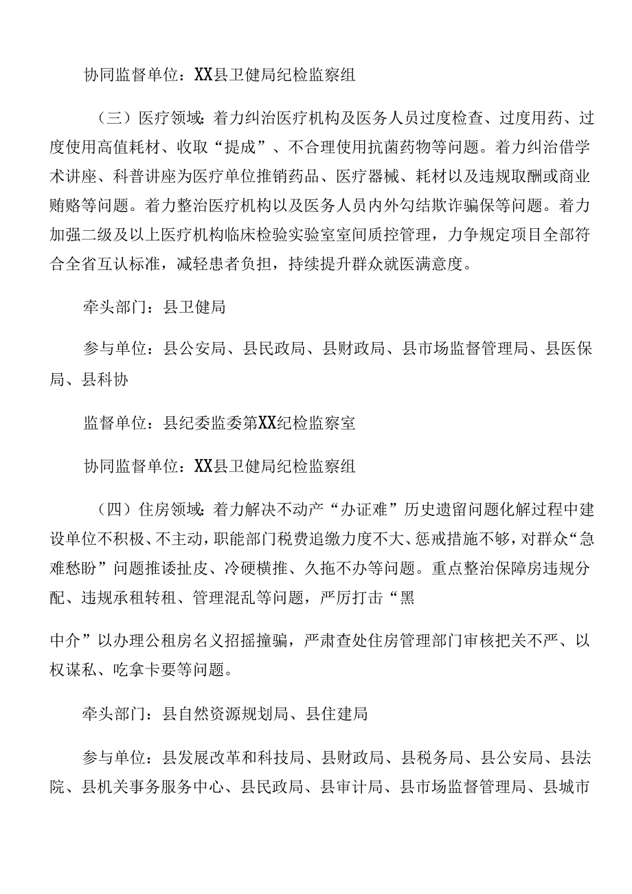 共八篇2024年关于学习群众身边不正之风和腐败问题集中整治宣贯方案.docx_第3页