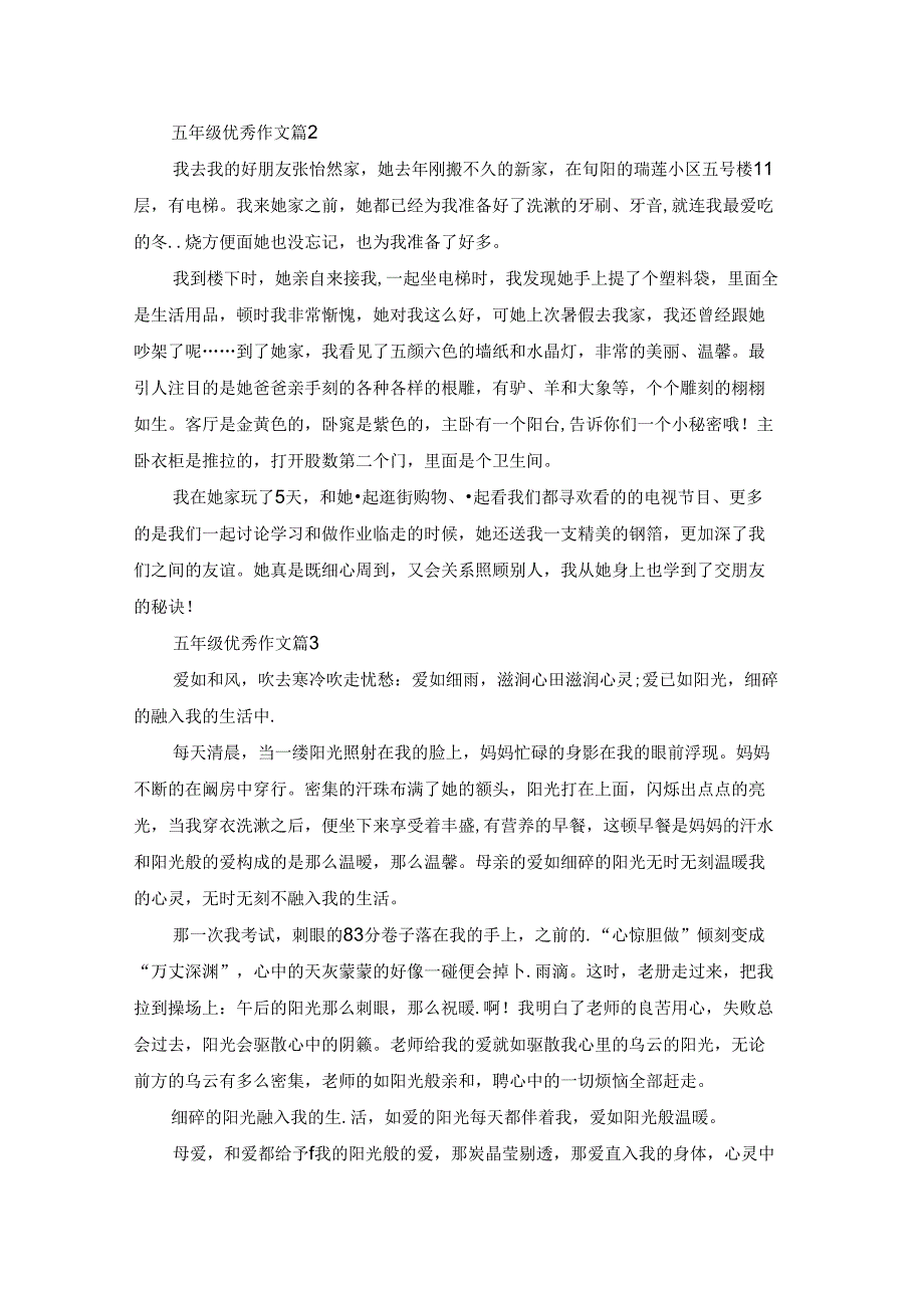 有关五年级优秀作文集合7篇.docx_第2页