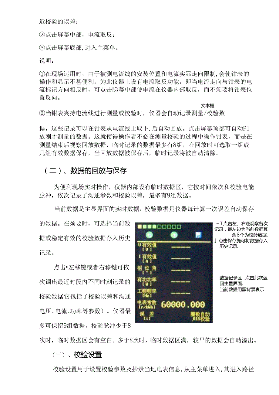 HTDN-H电能表现校仪.docx_第2页