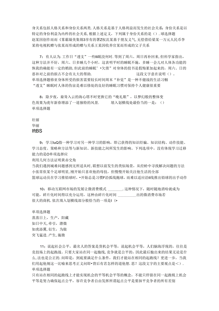 事业单位招聘考试复习资料-上街事业编招聘2016年考试真题及答案解析【完整word版】_2.docx_第2页