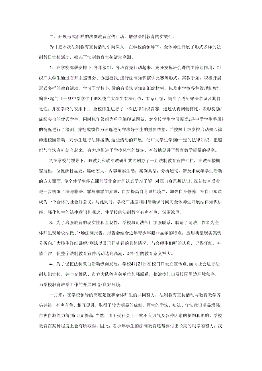 法制教育宣传活动学习收获总结7篇.docx_第3页