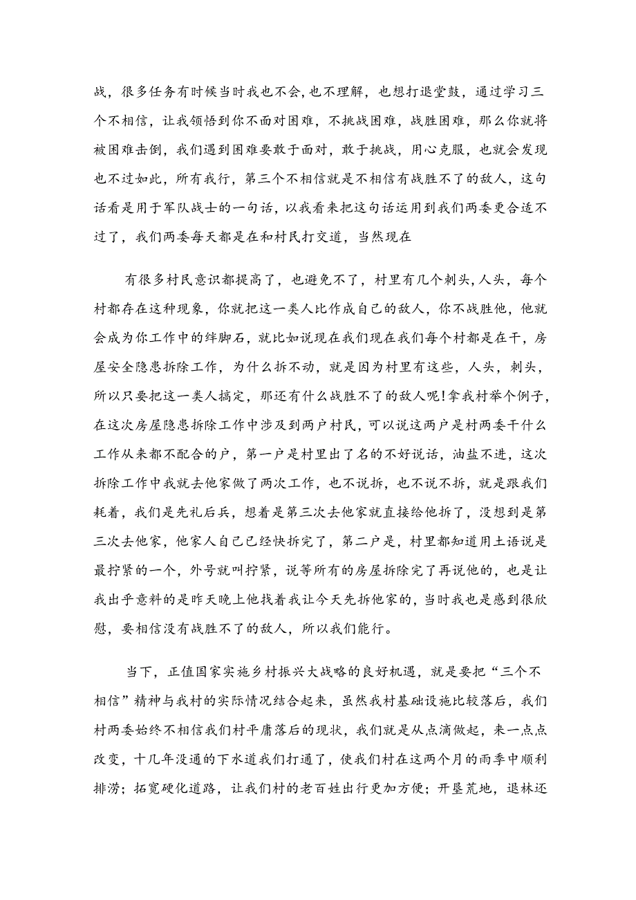 2024年在集体学习杨根思连英雄事迹研讨交流发言提纲九篇.docx_第2页