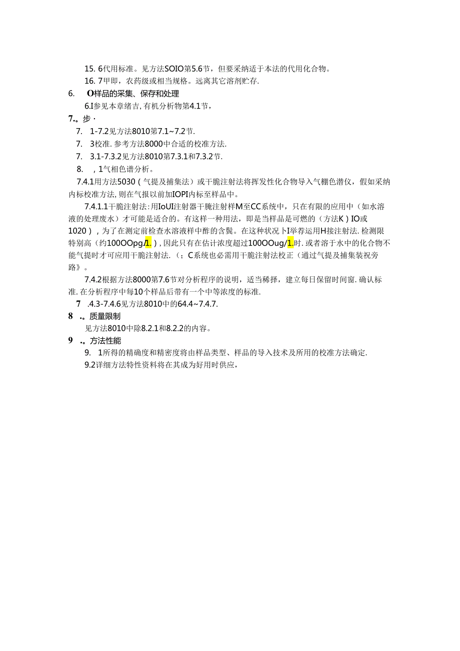 EPA8015非卤代挥发性有机物(中文版).docx_第2页