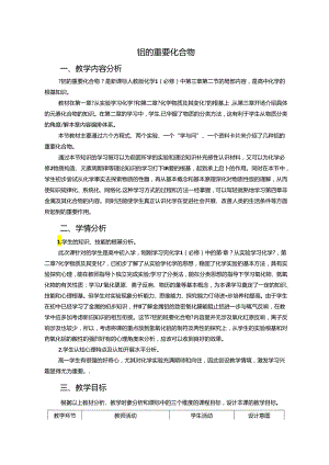 铝的重要化合物教学教案.docx