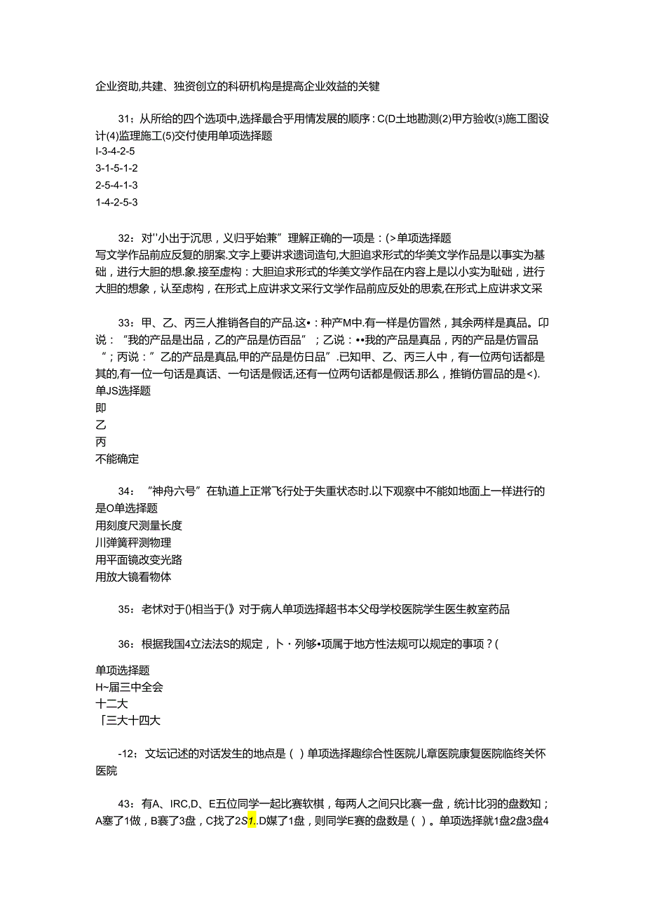 事业单位招聘考试复习资料-上高2017年事业单位招聘考试真题及答案解析【整理版】_1.docx_第1页