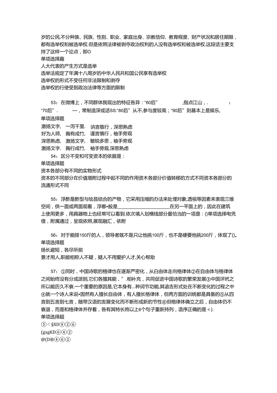 事业单位招聘考试复习资料-上高2017年事业单位招聘考试真题及答案解析【整理版】_1.docx_第3页