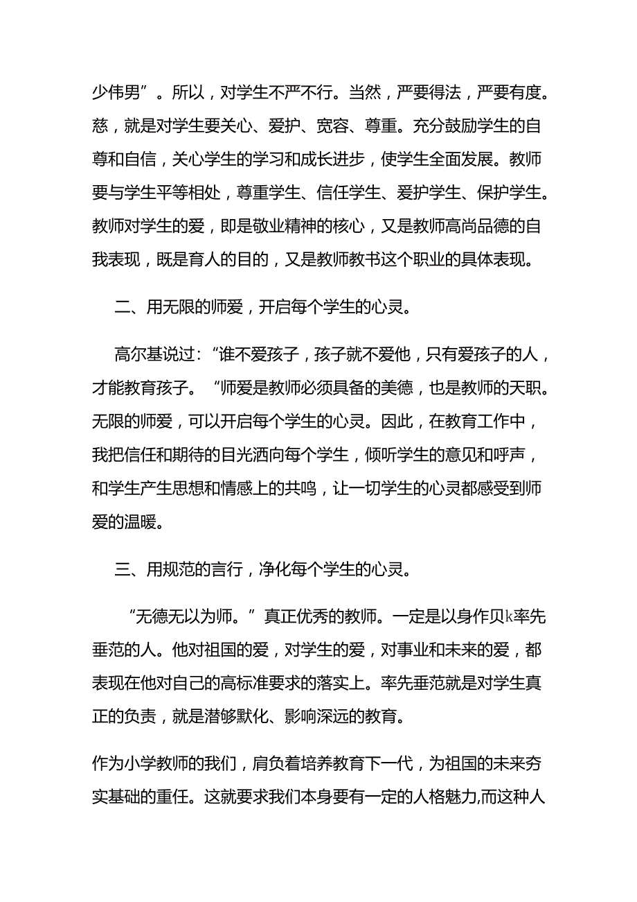 (13篇)学校师德师风建设工作总结.docx_第2页