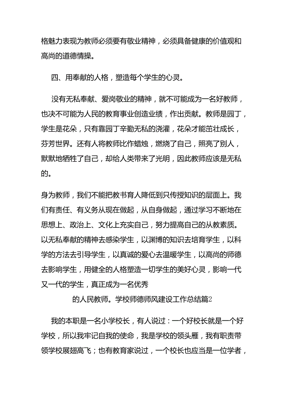 (13篇)学校师德师风建设工作总结.docx_第3页