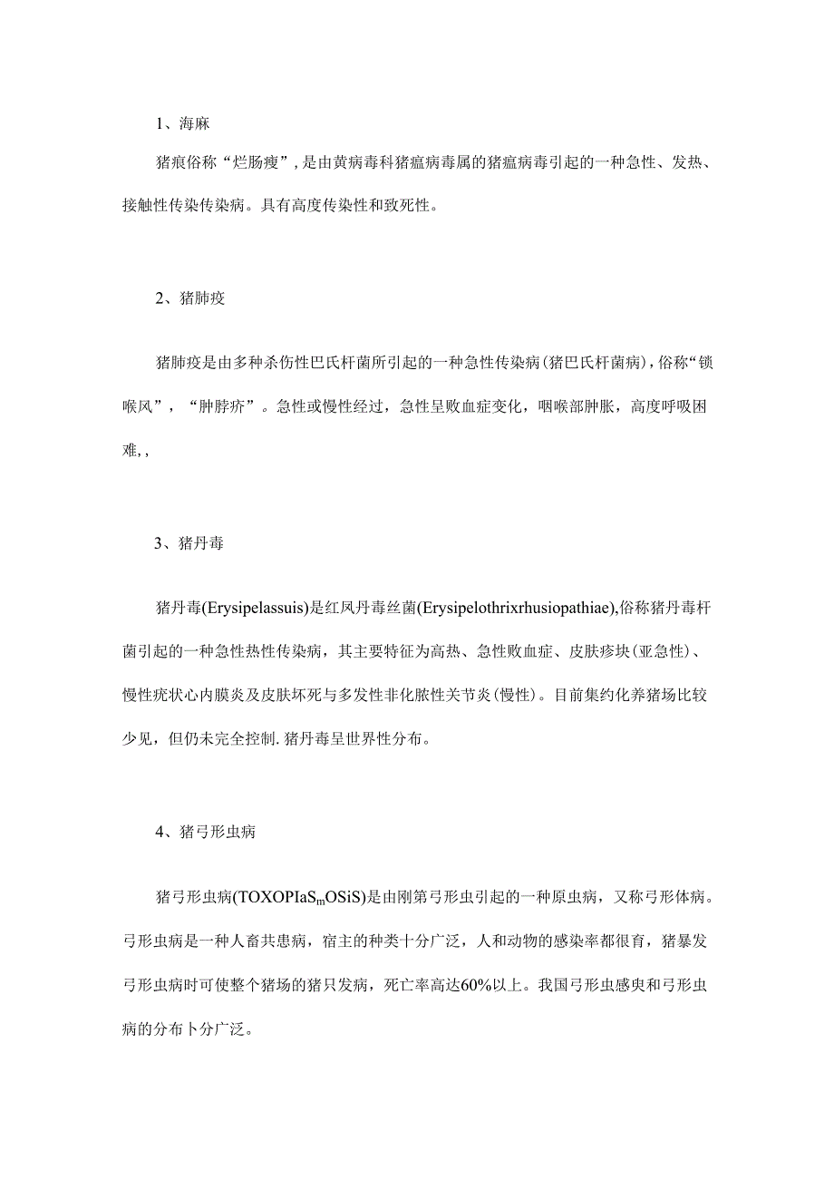 临床上表现出皮肤发绀或有出血斑点的猪病有哪些？.docx_第1页