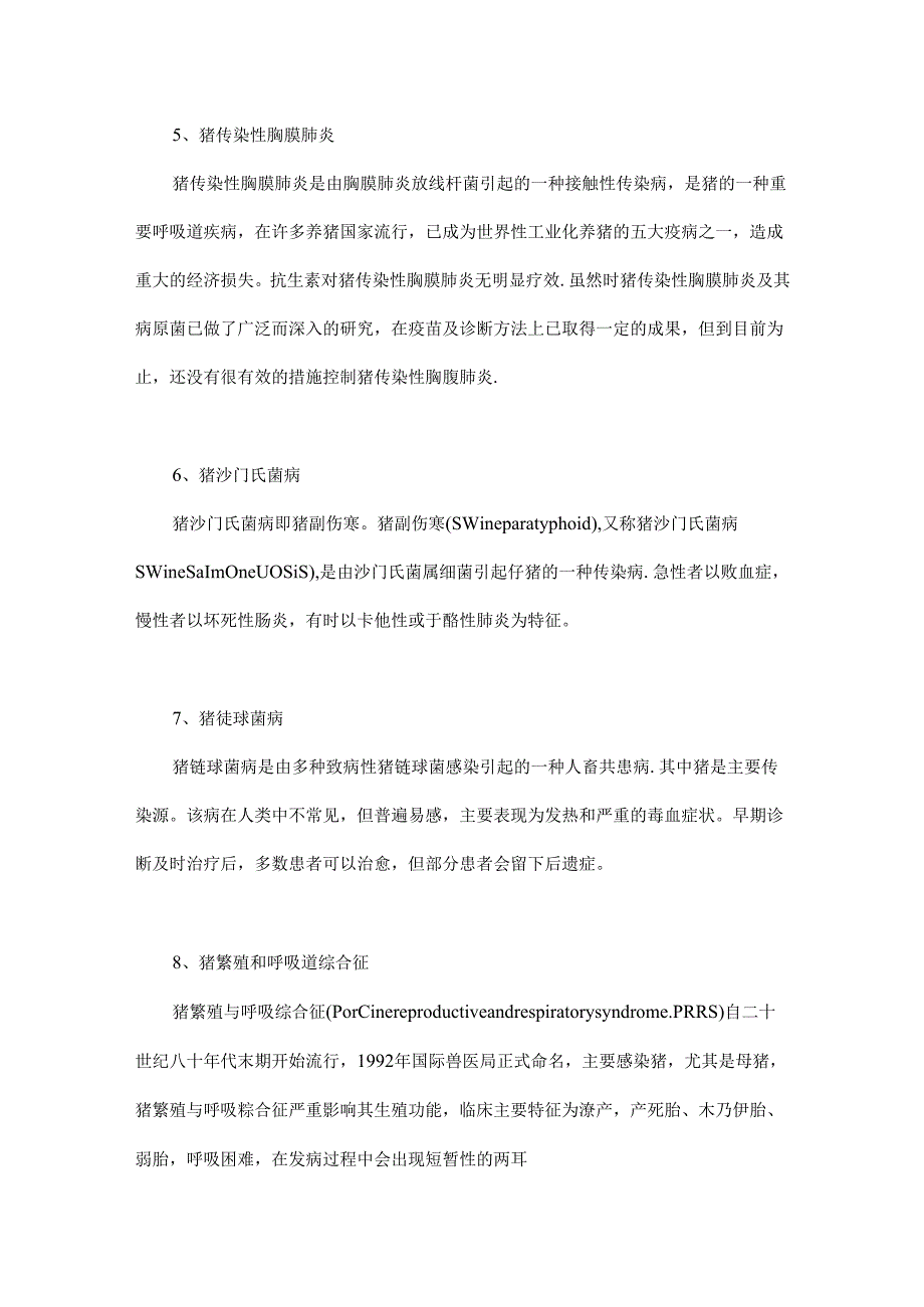 临床上表现出皮肤发绀或有出血斑点的猪病有哪些？.docx_第2页