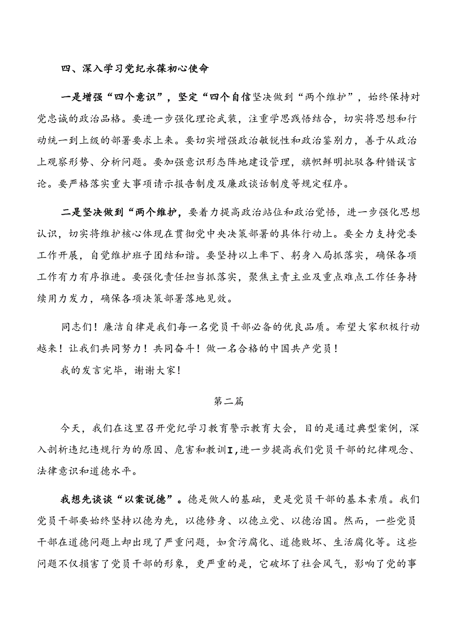 7篇党纪专题学习：以案说纪及以案说责等“以案四说”的研讨交流材料、心得感悟.docx_第3页