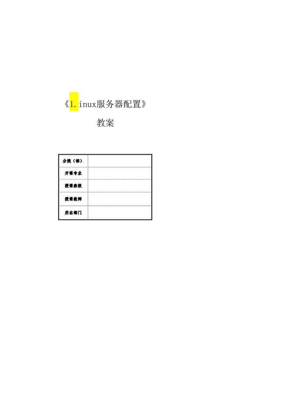 麒麟操作系统项目化教程 教案 任务5 基本运维操作.docx_第1页