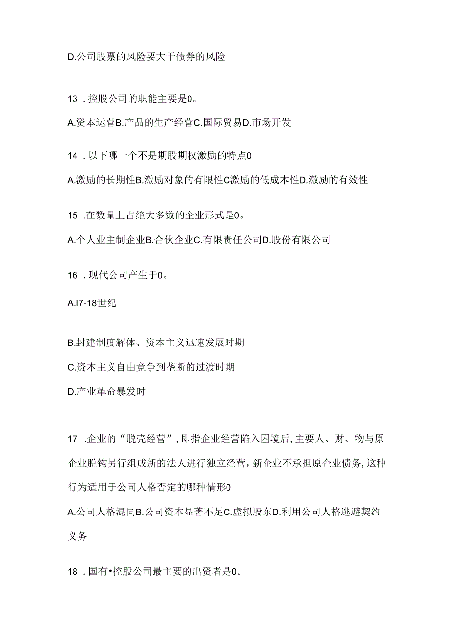 2024年最新国开电大本科《公司概论》形考任务辅导资料.docx_第3页