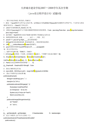 JAVA程序设计考试试卷(附答案).docx
