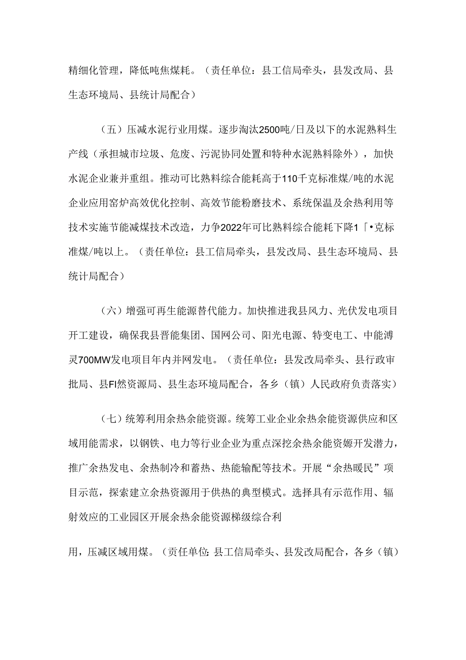 交口县2022年煤炭消费减量替代工作方案.docx_第3页