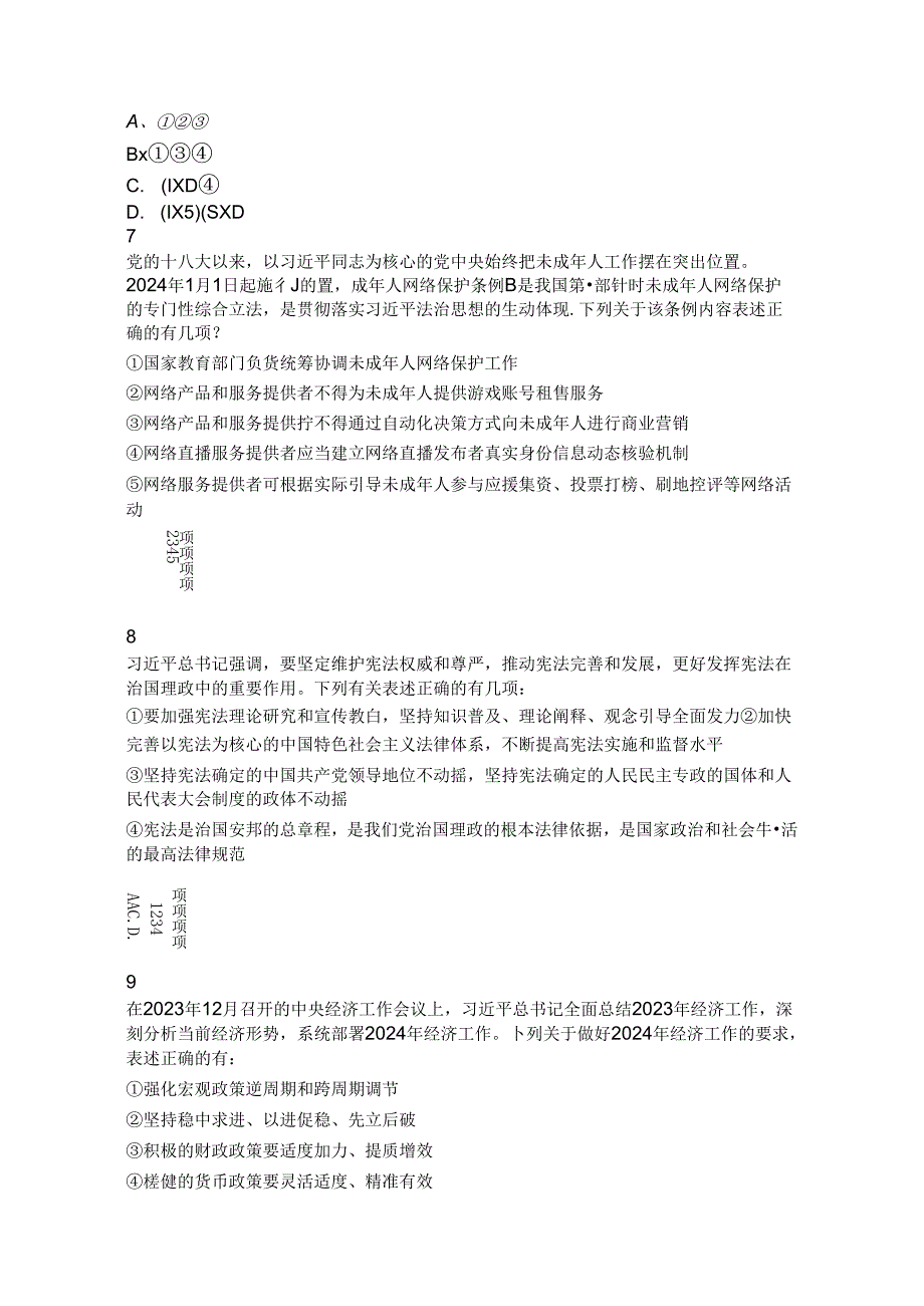 2024年青海省公务员考试行测历年真题试题试卷答案解析.docx_第2页