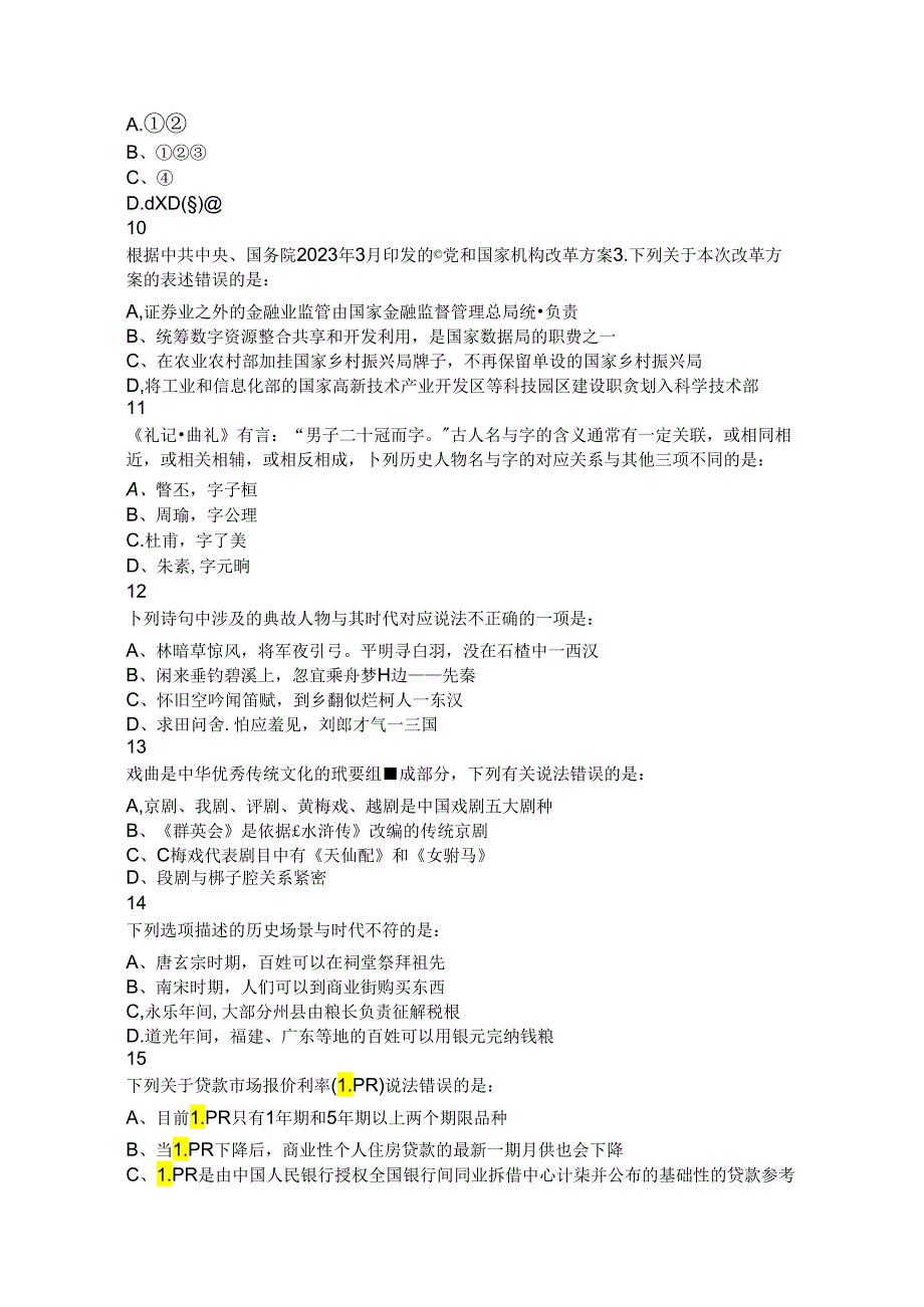 2024年青海省公务员考试行测历年真题试题试卷答案解析.docx_第3页