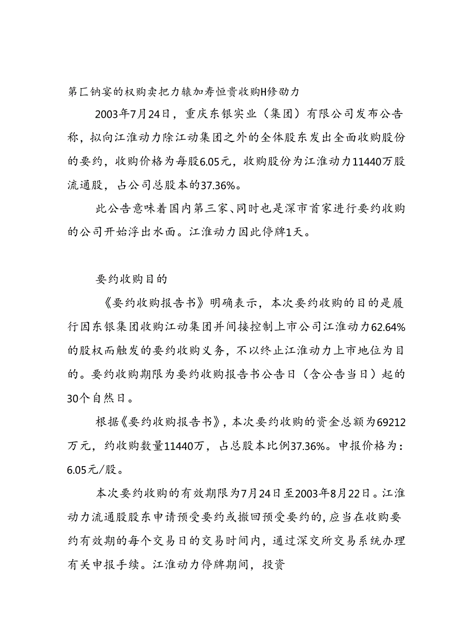 某集团兼并收购案例.docx_第1页