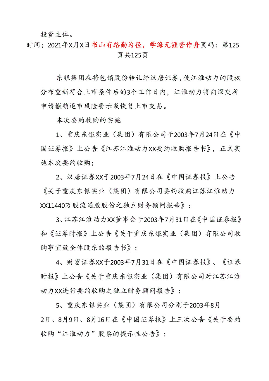 某集团兼并收购案例.docx_第3页