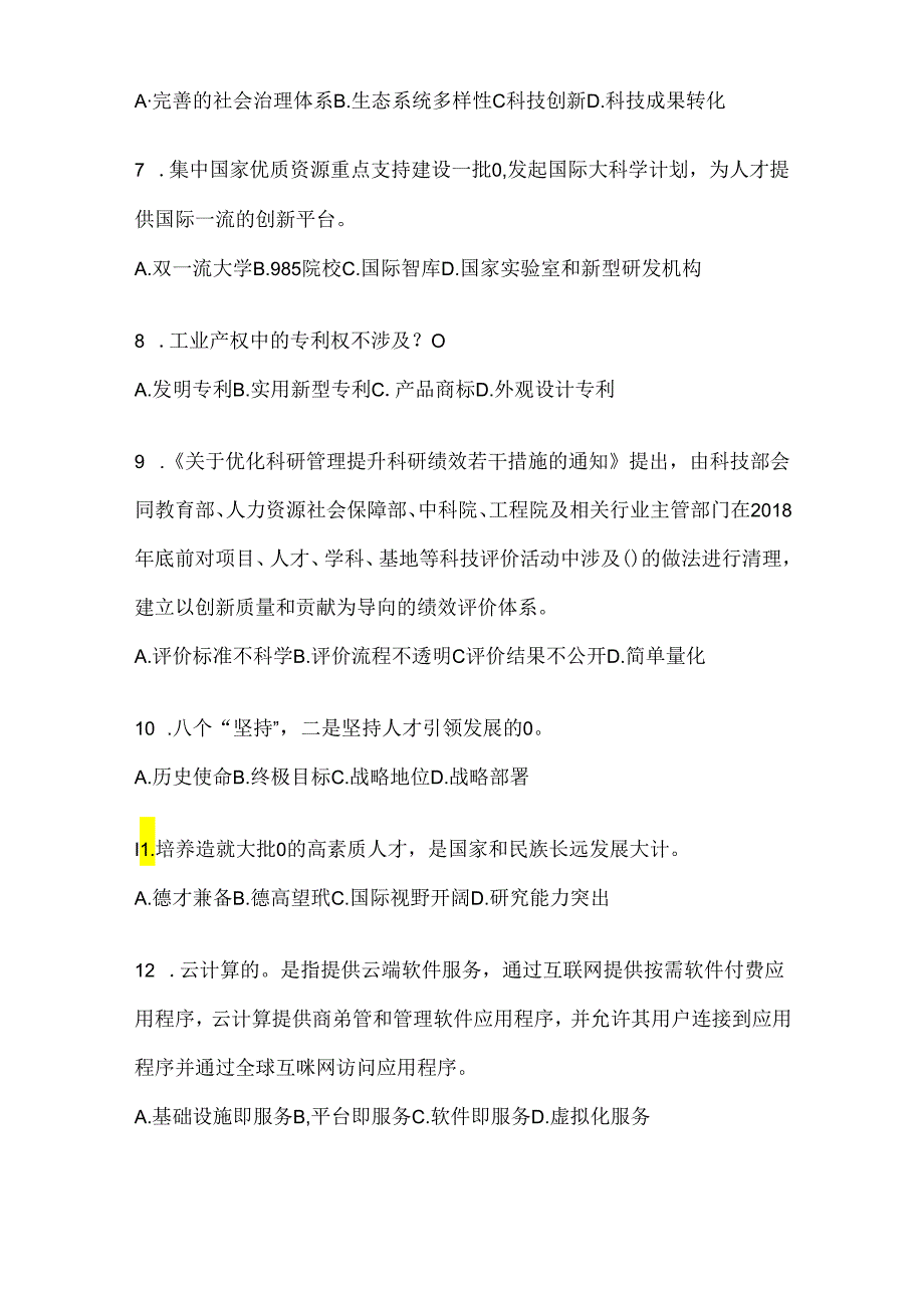 2024年度山西继续教育公需科目答题活动题及答案.docx_第2页