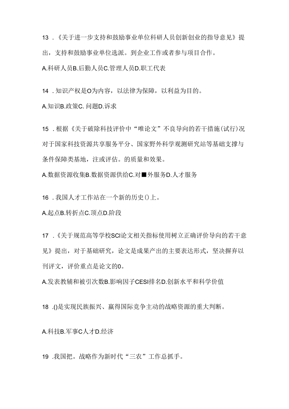 2024年度山西继续教育公需科目答题活动题及答案.docx_第3页