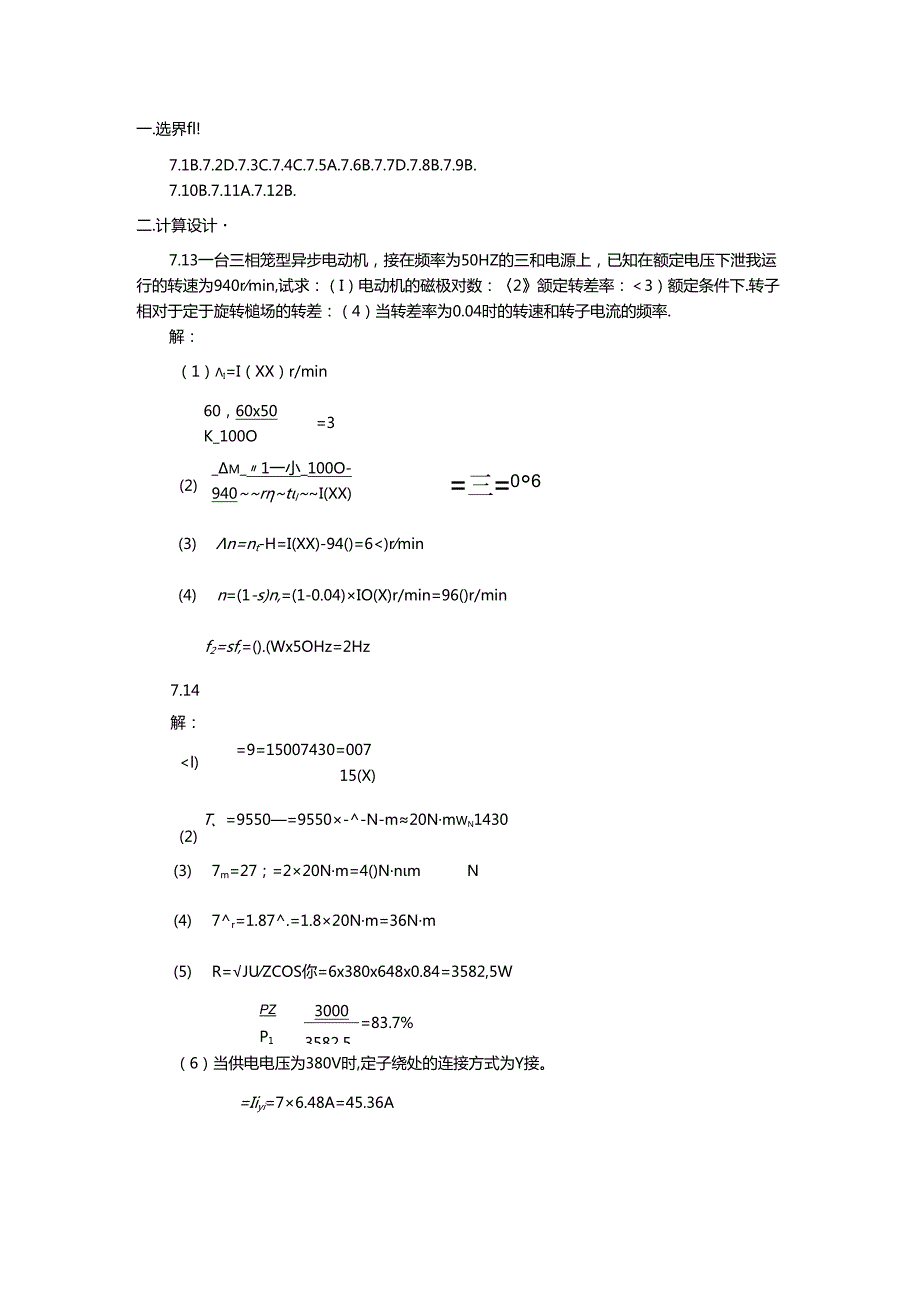 电工与电子技术 习题答案 第7章习题解.docx_第1页