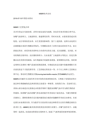 MBBR技术总结.docx