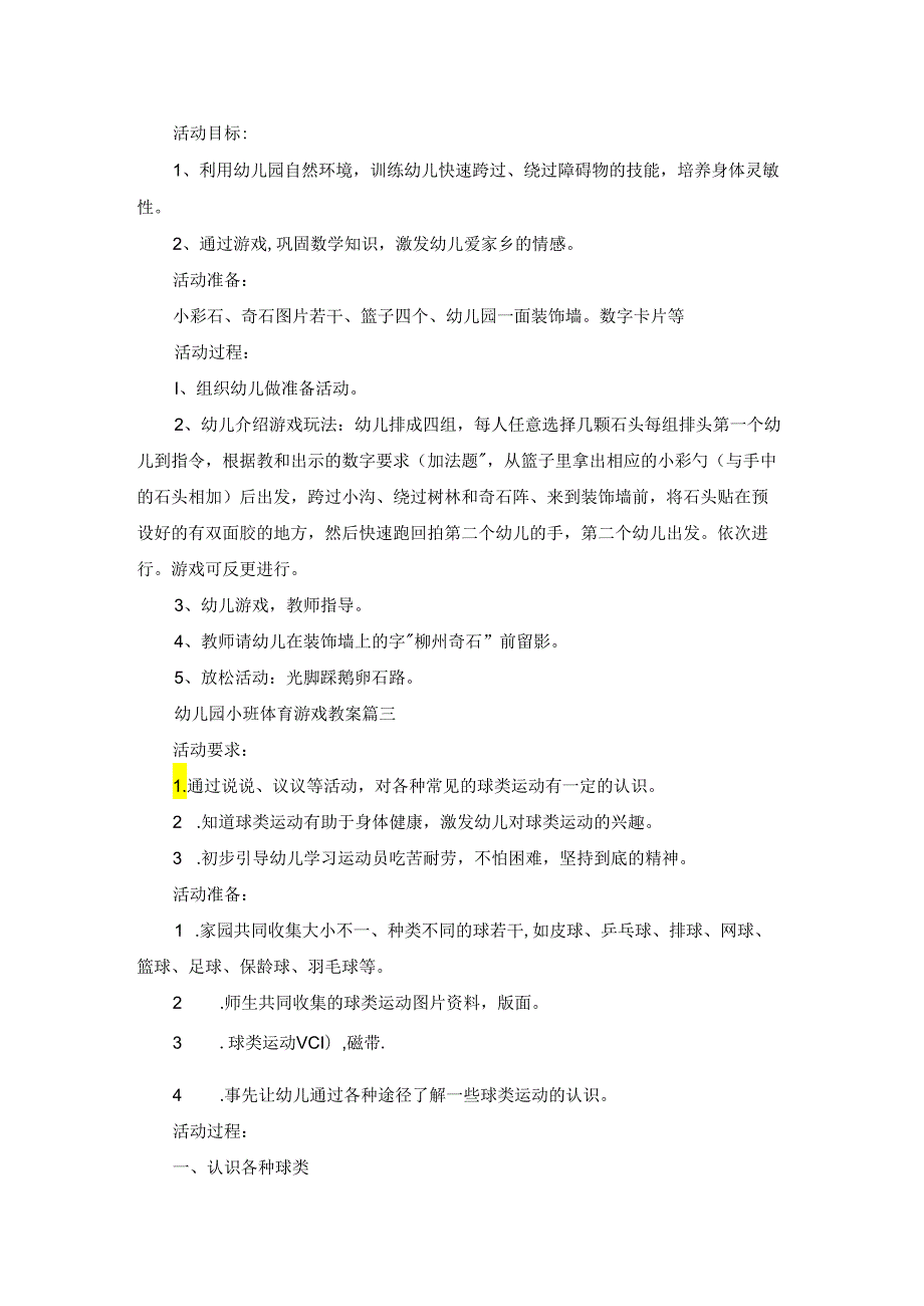 小班体育户外游戏活动教案.docx_第2页