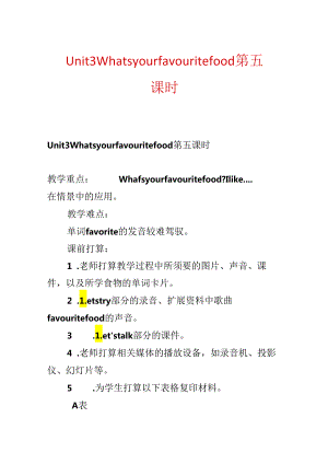 Unit 3 Whats your favourite food第五课时.docx