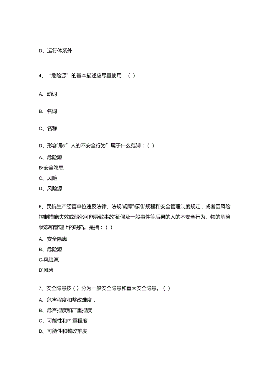 安全风险分级管控和隐患排查治理双重预防机制培训试题.docx_第2页