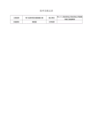 特门信号综合楼抹灰技术交底记录.docx