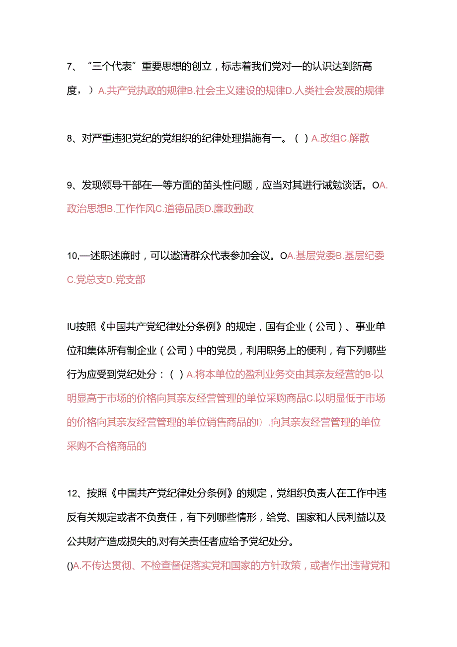 2025年纪念建党104周年党章党规党纪知识竞赛题库及答案（精选100题）.docx_第2页