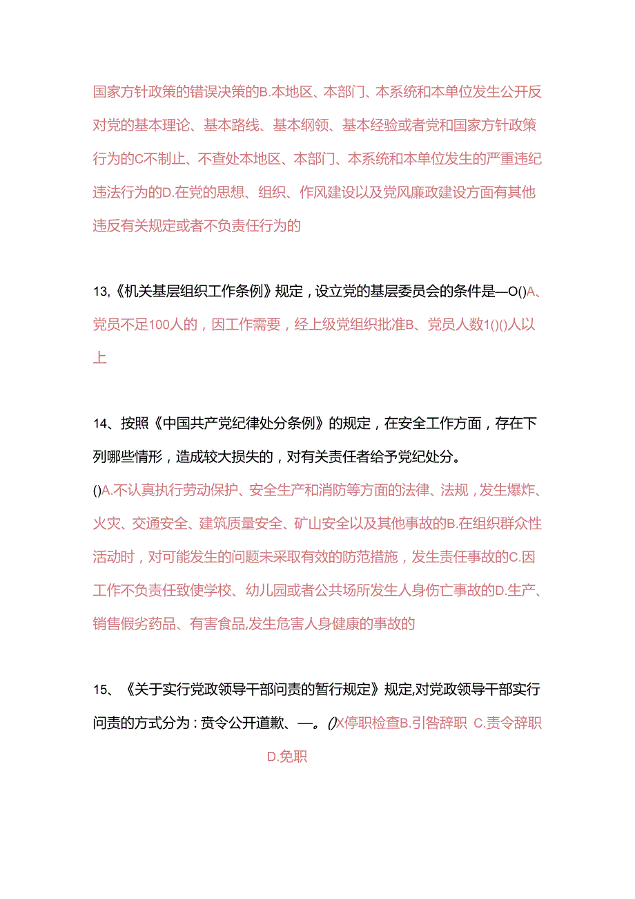 2025年纪念建党104周年党章党规党纪知识竞赛题库及答案（精选100题）.docx_第3页