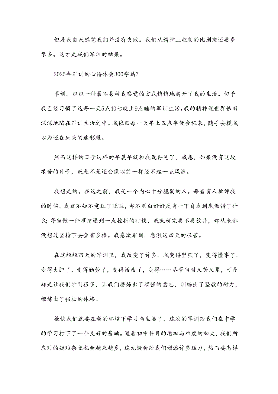 2025年军训心得体会300字精选12篇.docx_第2页