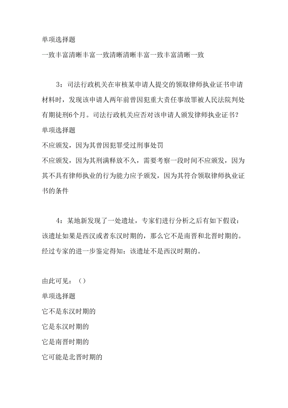 事业单位招聘考试复习资料-东坡事业单位招聘2017年考试真题及答案解析【考试版】.docx_第2页