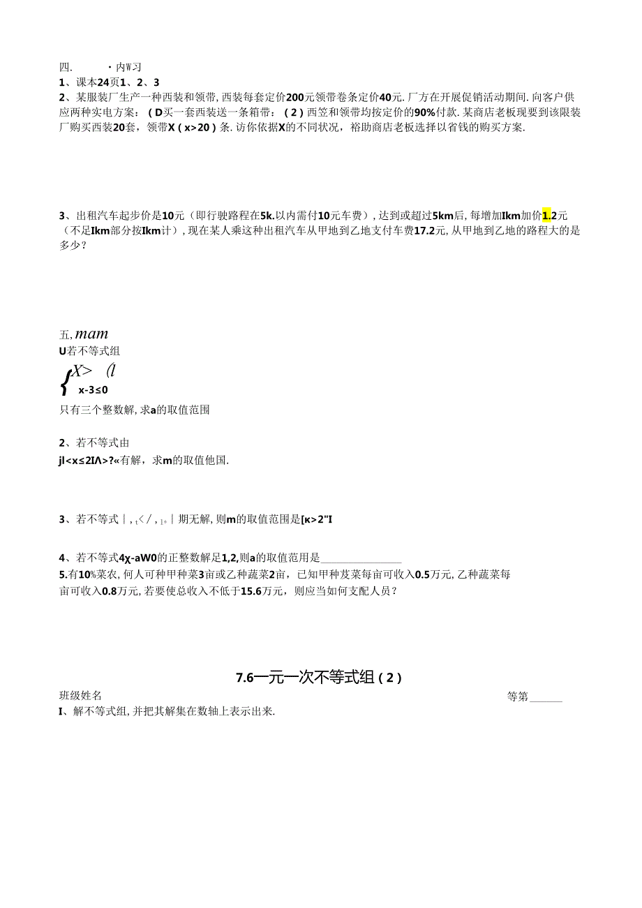 7.6 一元一次不等式组.docx_第2页