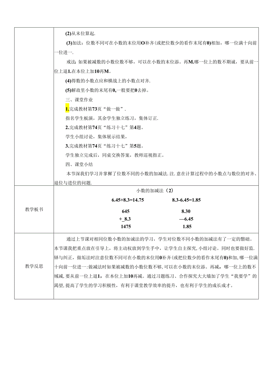 《小数的加减法》精品教案.docx_第2页